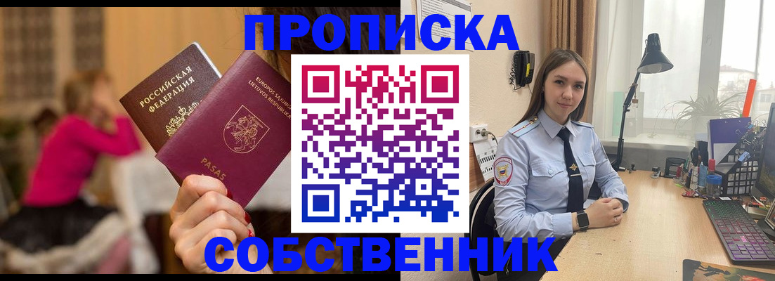 временная регистрация для школы в Острогожске